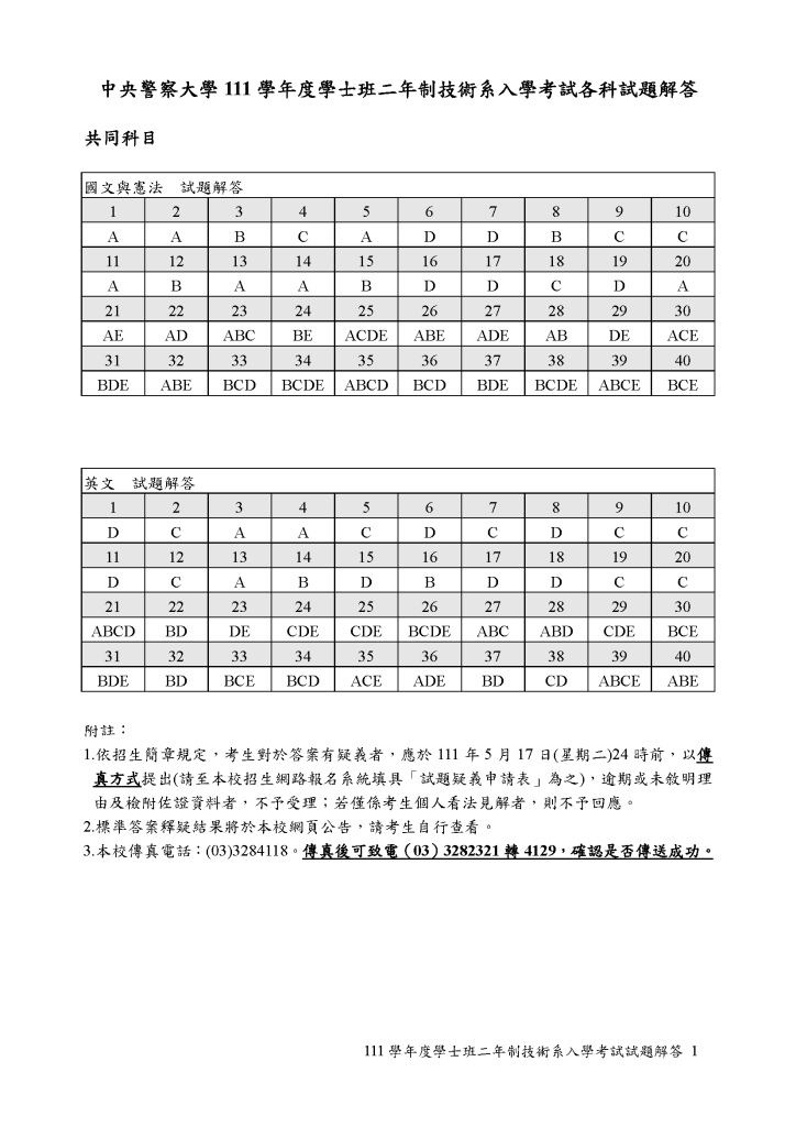 二技答案 頁面 1