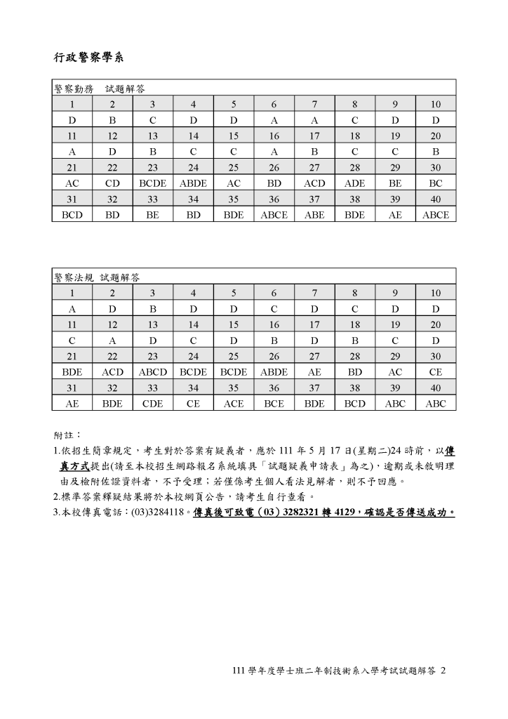 二技答案 頁面 2