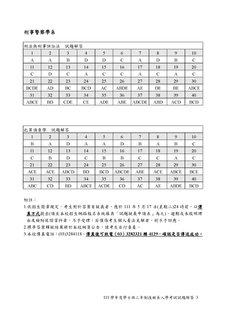二技答案 頁面 3