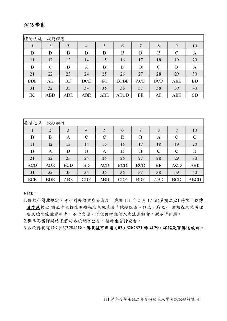 二技答案 頁面 4