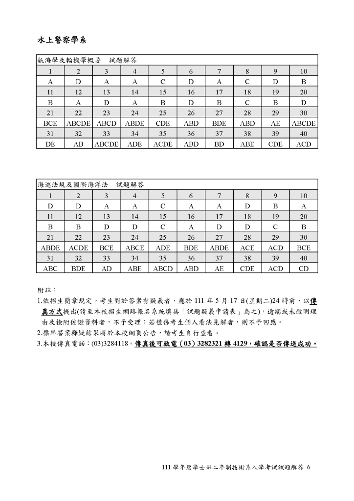 二技答案 頁面 6
