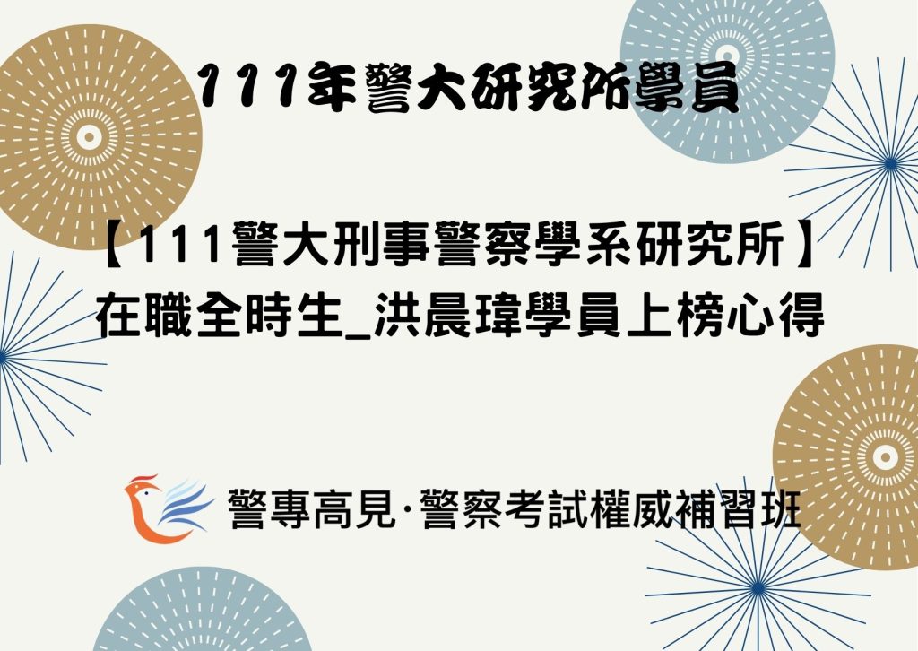 研究所金榜生 2 1