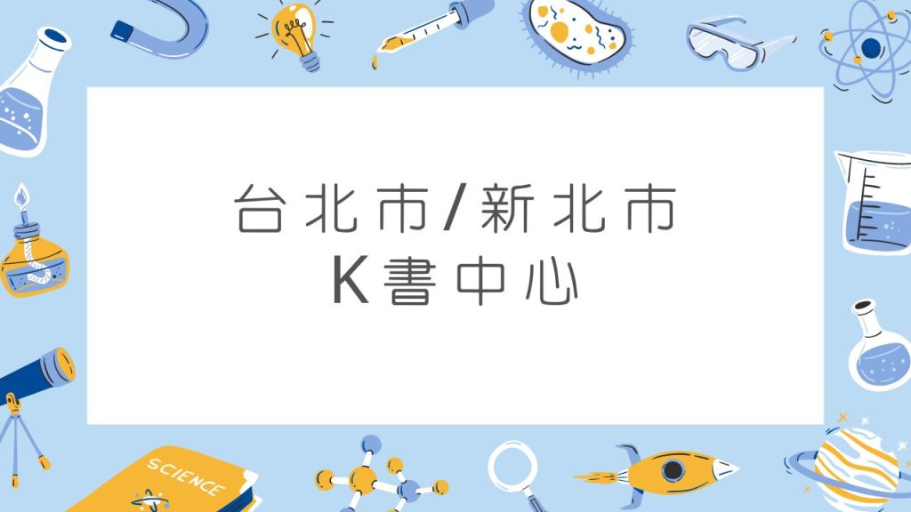 台北市圖書館全分館整理 2 1