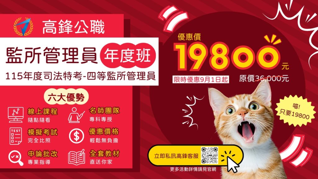 喵 監所19800活動