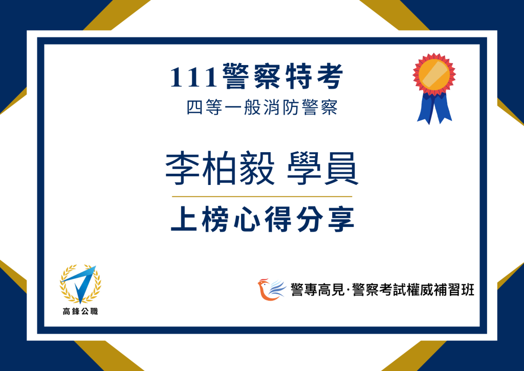 四等消防榜單 1