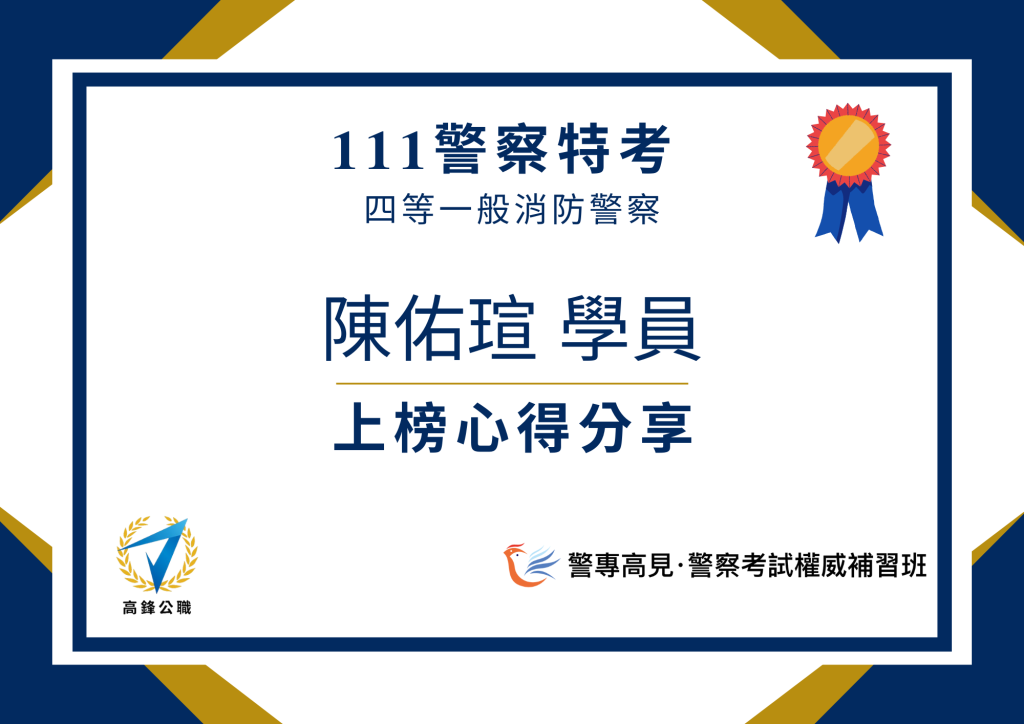 四等消防榜單 2