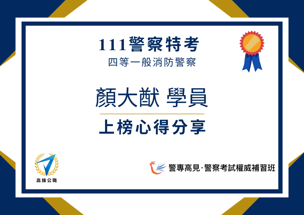 四等消防榜單 3