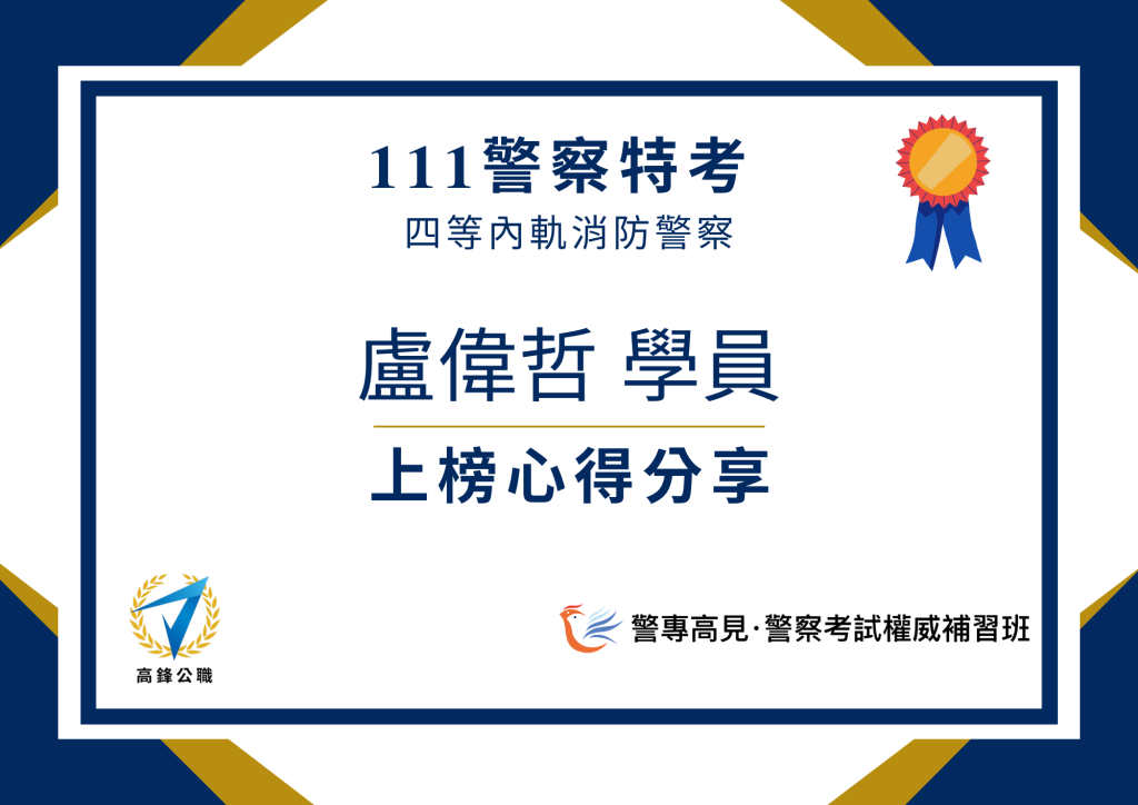 四等消防榜單 4