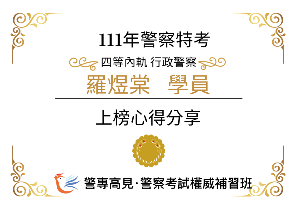 四等行政榜單 1