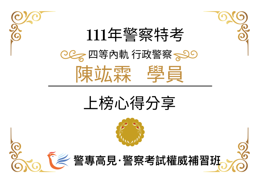 四等行政榜單 2