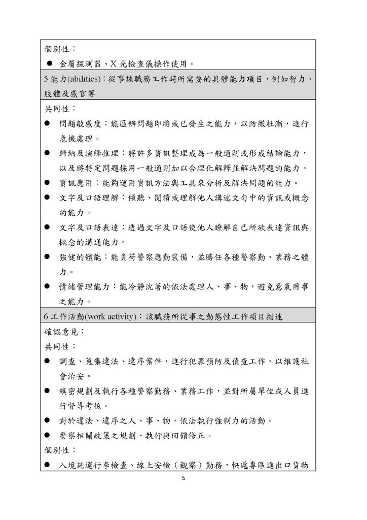 國境警察人員類科 頁面 5