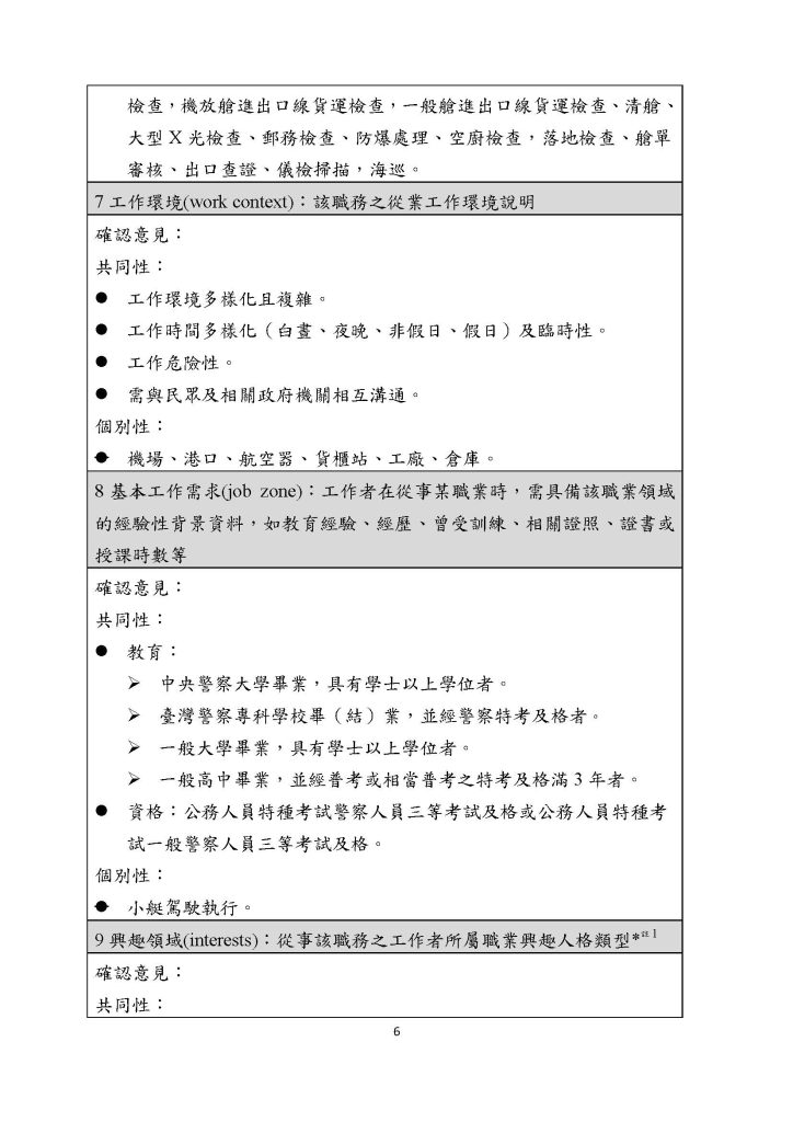 國境警察人員類科 頁面 6