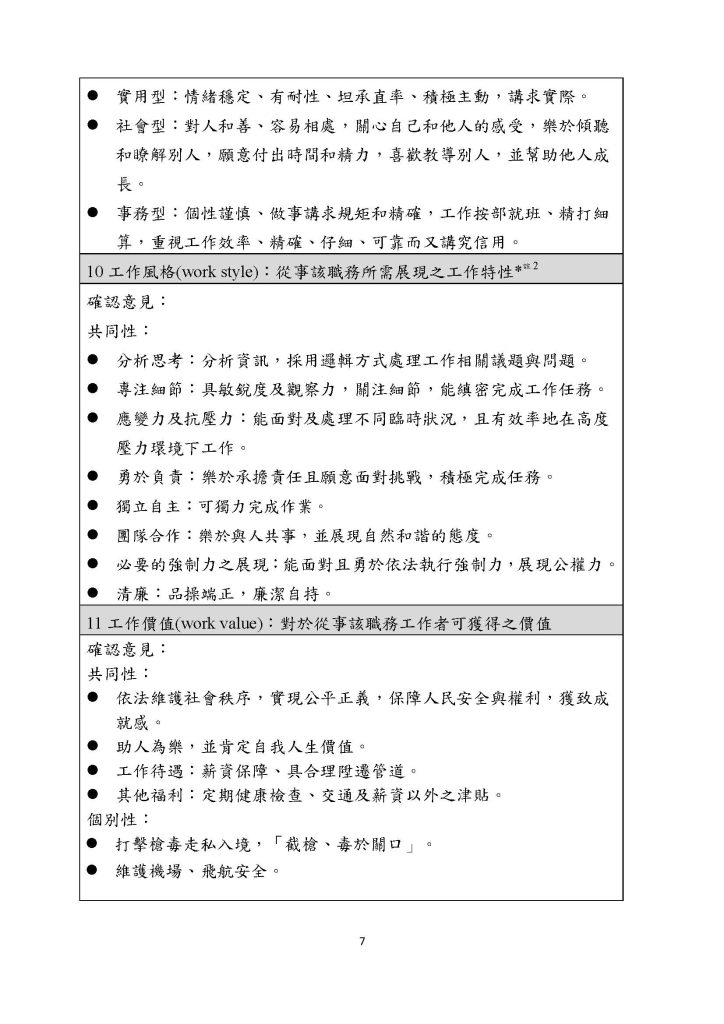 國境警察人員類科 頁面 7