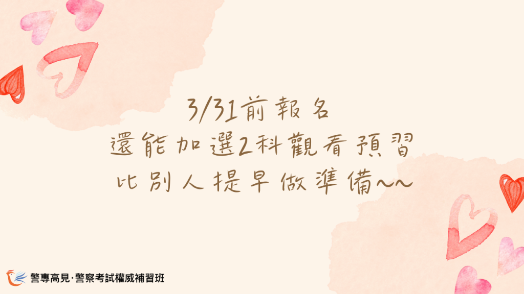 112年度考猜、考衝班 已經開始上課囉 3