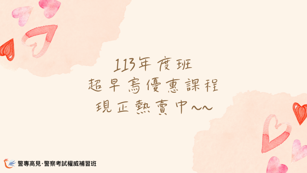 112年度考猜、考衝班 已經開始上課囉 6