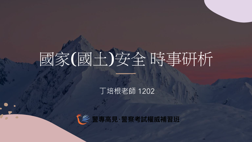 國家國土安全 頁面 1