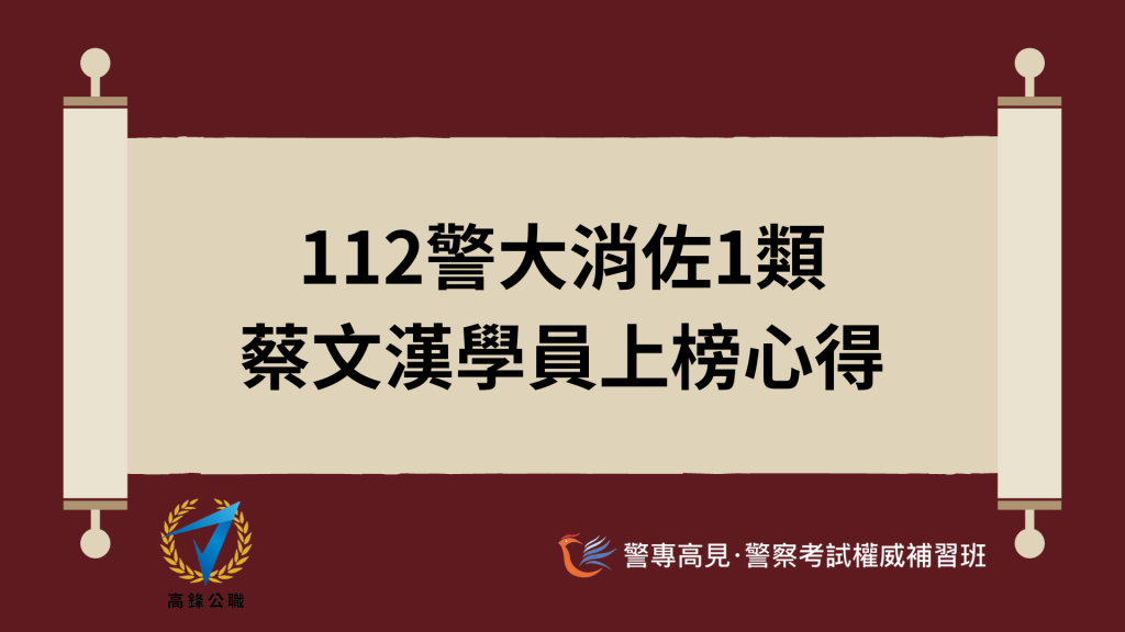 消佐上榜心得 5