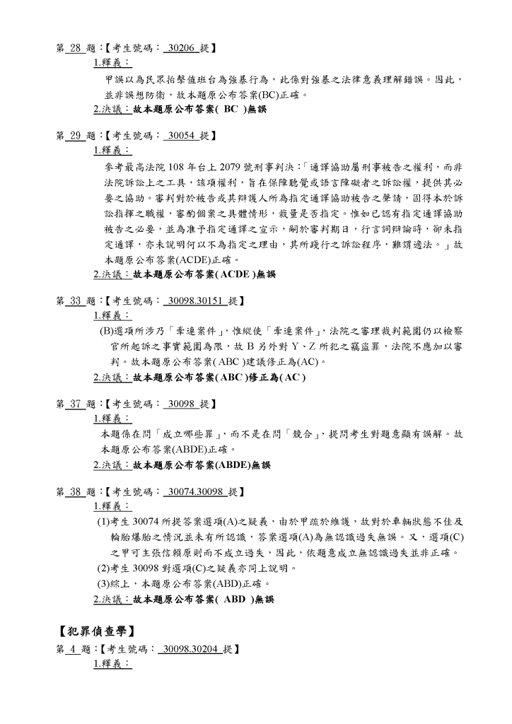 pta 24099 8054788 93873 頁面 08