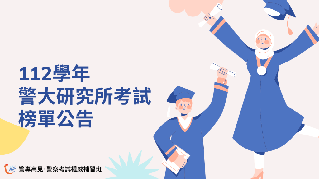 112學年