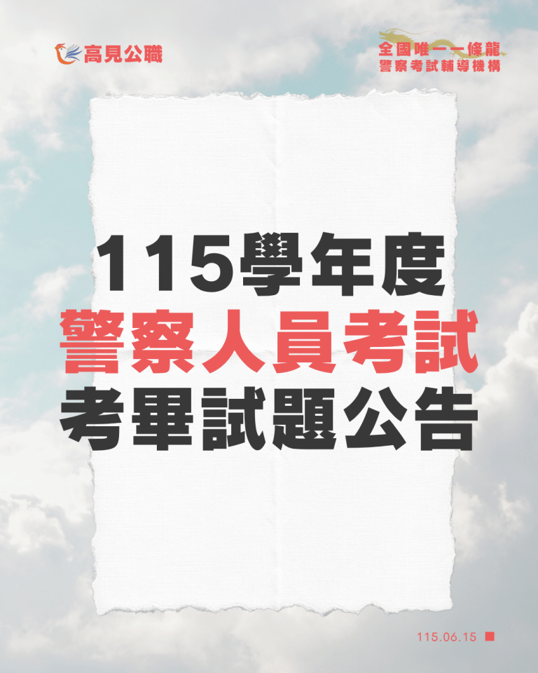 115年度 簡章試題放榜 公告圖 2