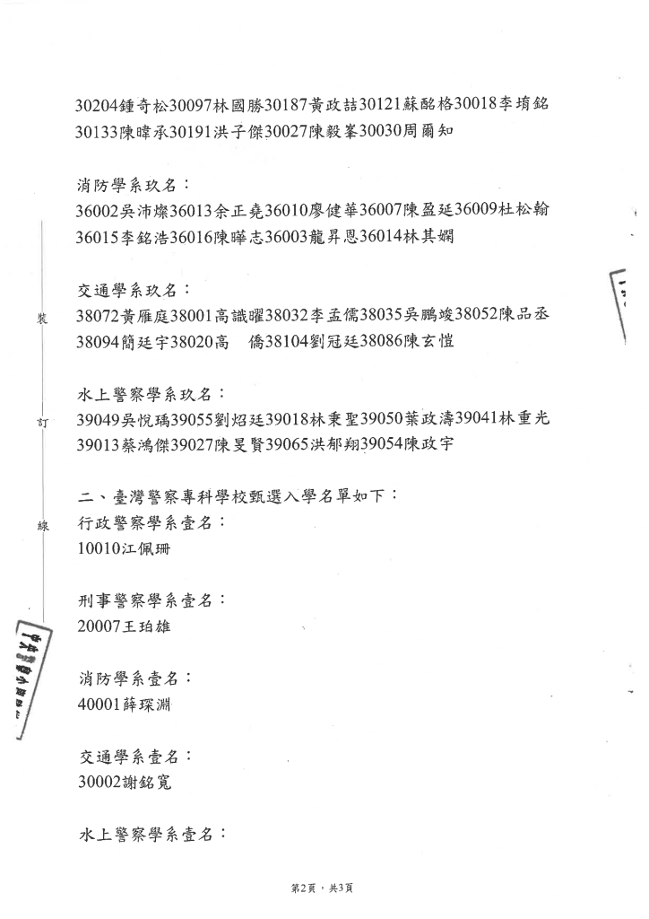 pta 24218 6171637 77086 頁面 2