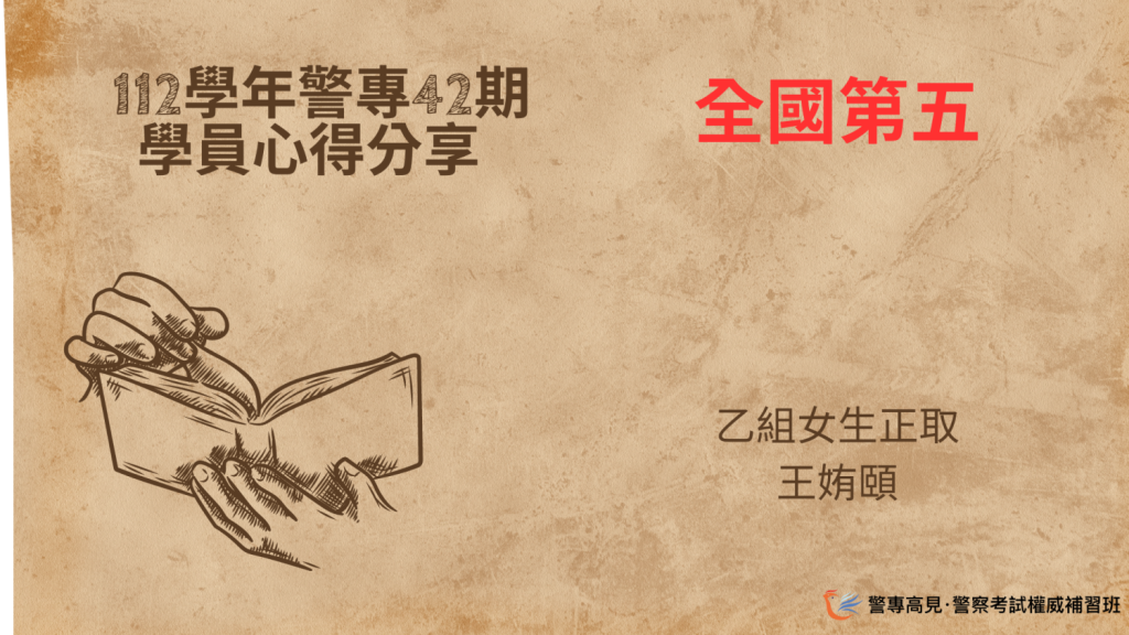 警專42期 的複本 1