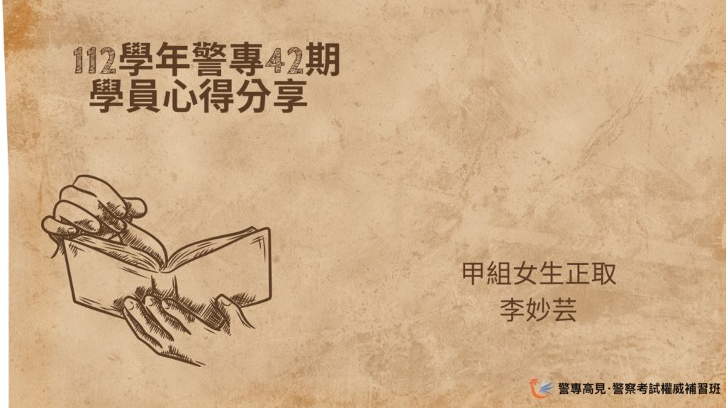 警專42期 的複本 10