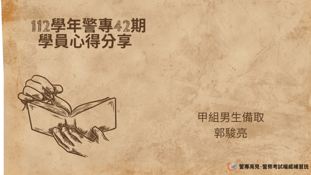 警專42期 的複本 22