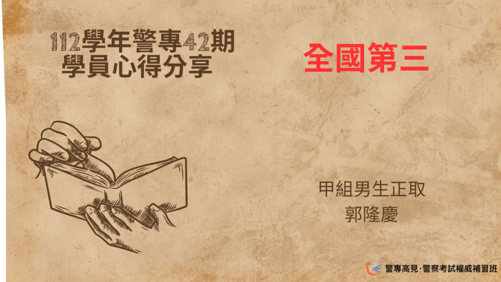 警專42期 的複本 4