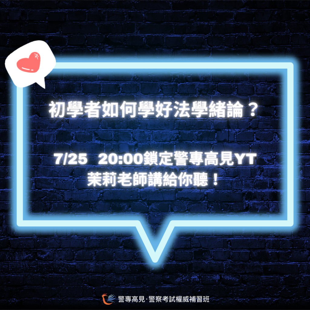 初學者如何學好法學緒論