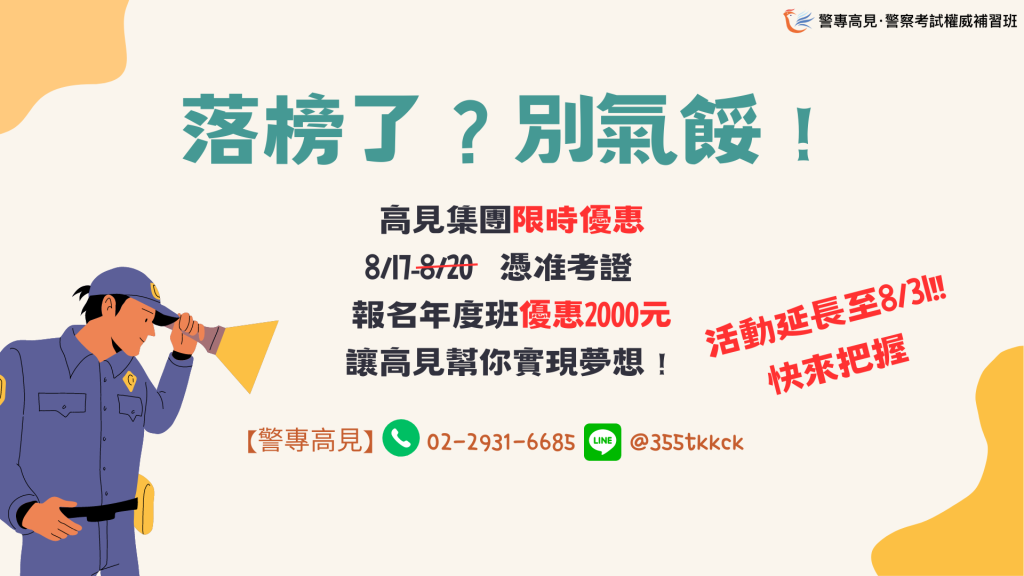 落榜了？別氣餒！ 1