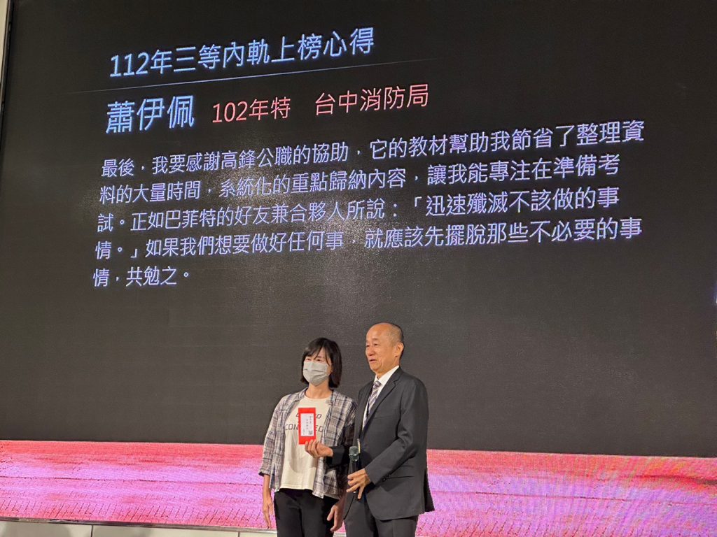 三等消防蕭伊佩