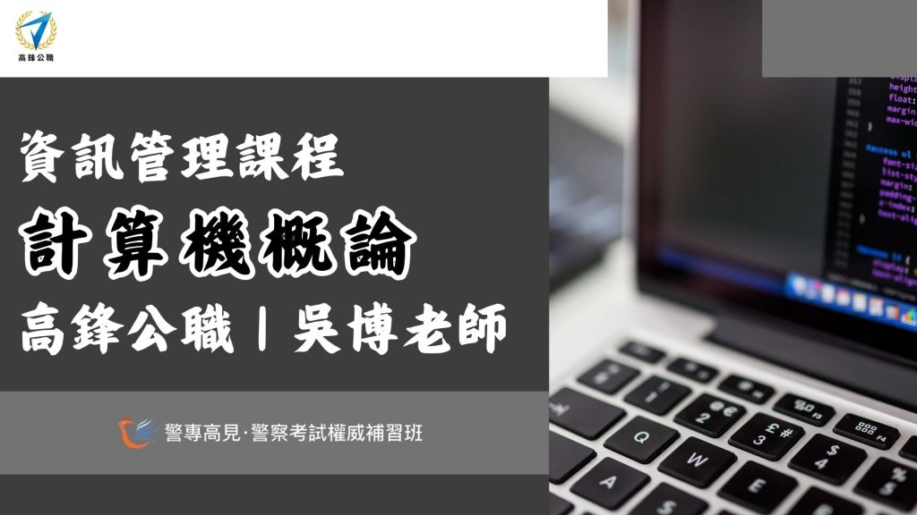 0324計算機概論 吳博老師