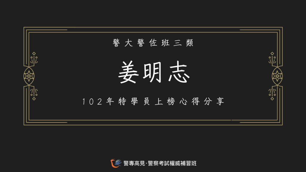 113年警佐消佐心得官網用8469