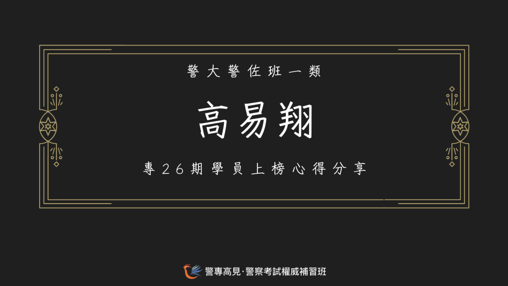 113年警佐消佐心得官網用86 1 1