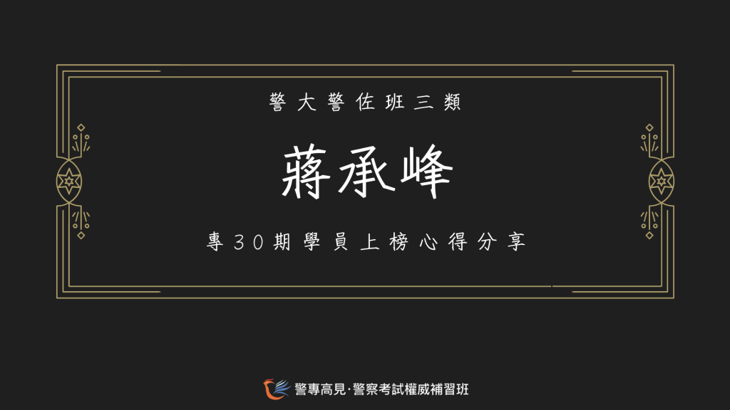 113年警佐消佐心得官網用86 3