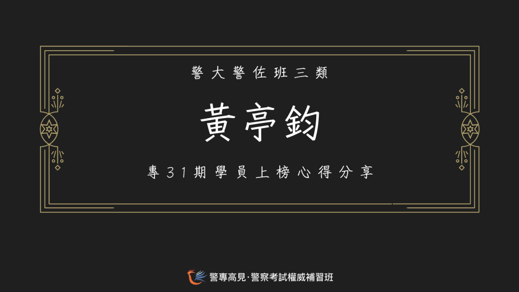 113年警佐消佐心得官網用86 5 1