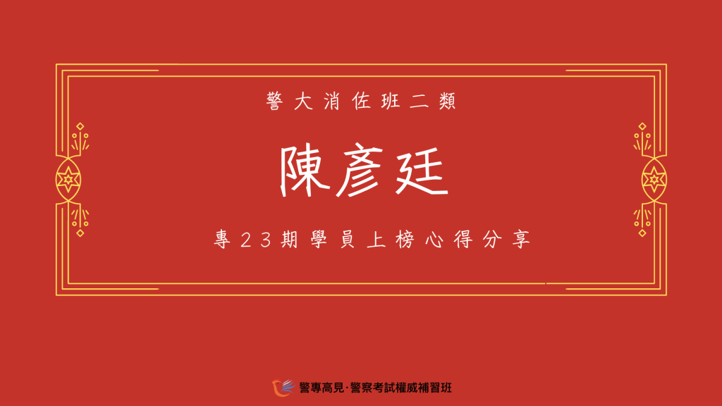 113年警佐消佐心得官網用86 5