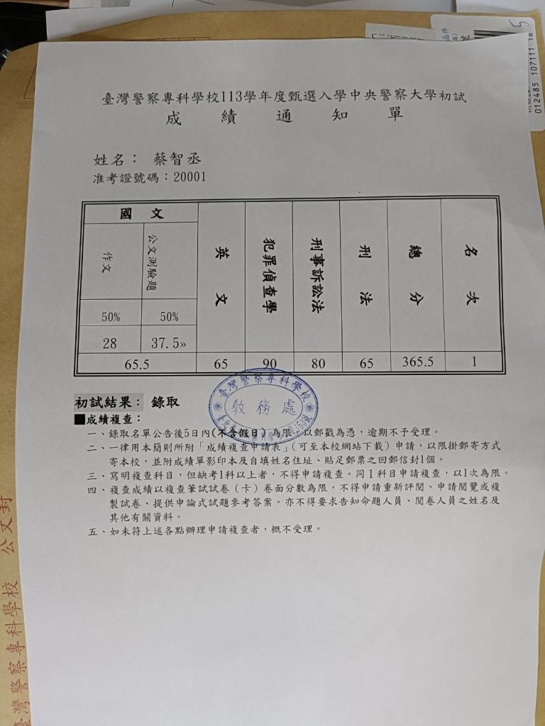 警甄刑事蔡智丞