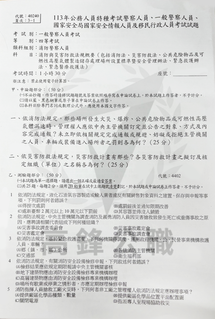 113四等一般消防法規概要_1