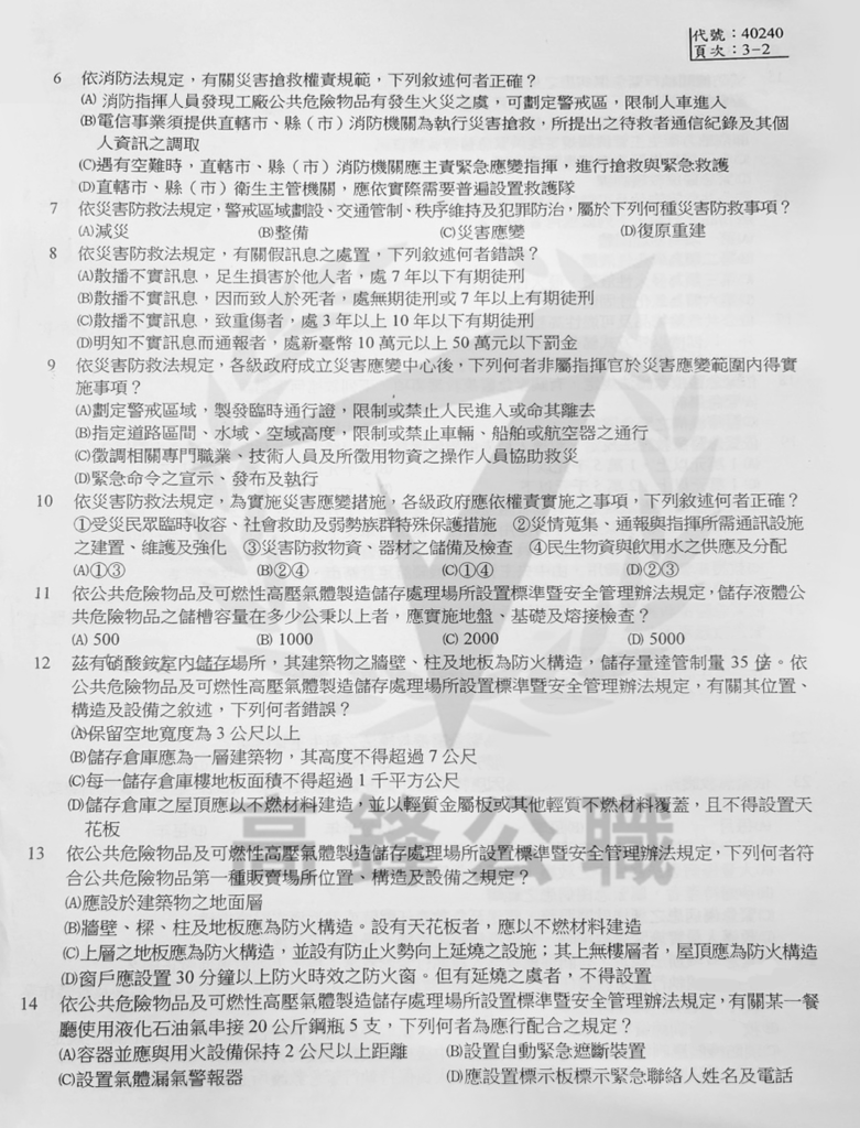 113四等一般消防法規概要_2