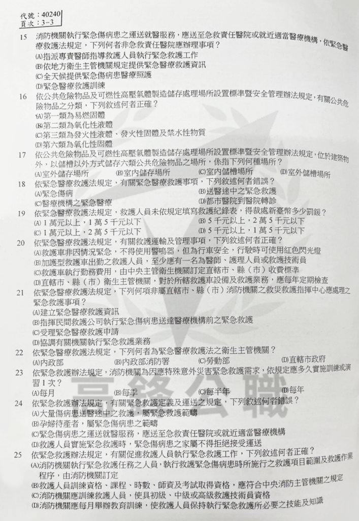 113四等一般消防法規概要_3