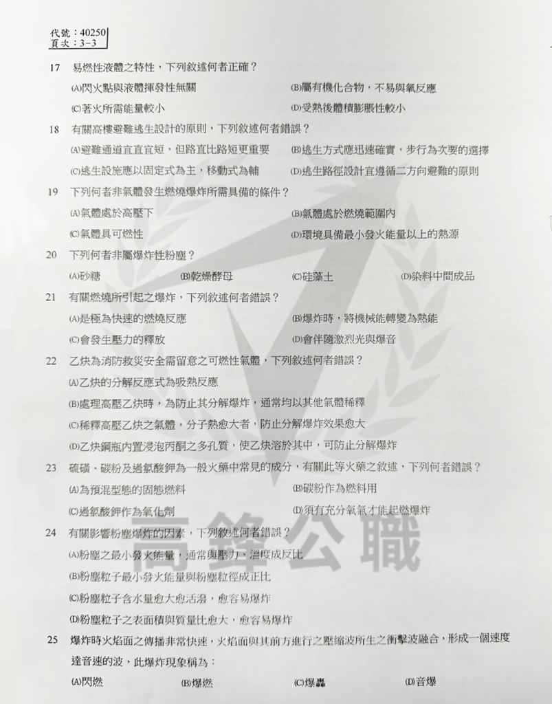 113四等一般消防火災學概要_P3