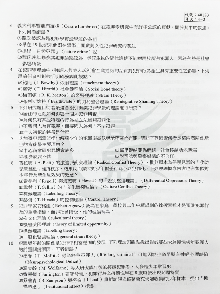 113四等一般警特犯罪學概要_2