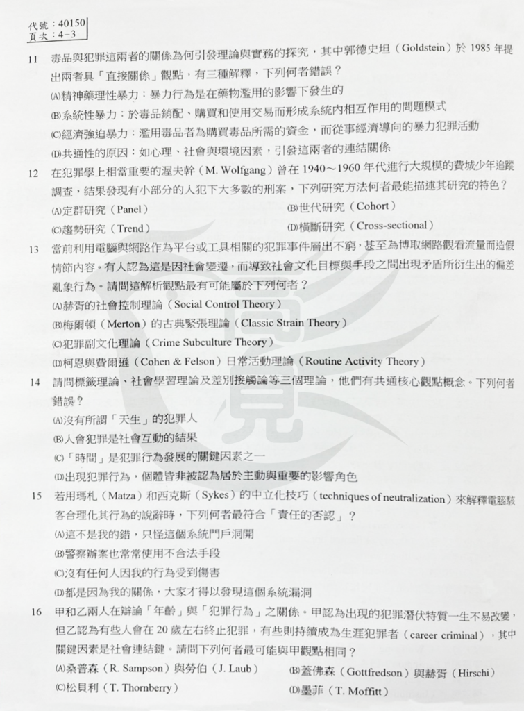 113四等一般警特犯罪學概要_3