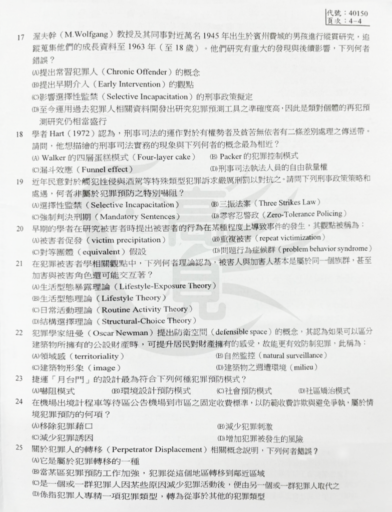 113四等一般警特犯罪學概要_4