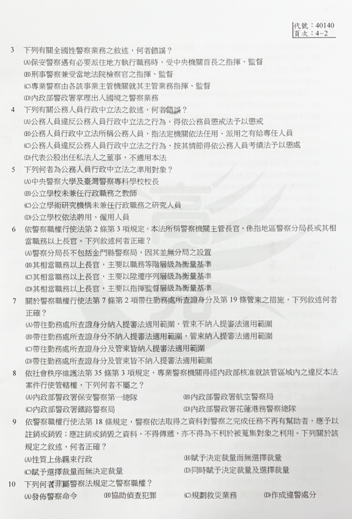 113四等警特警察法規概要_2