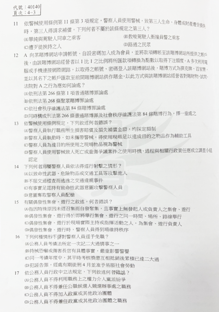113四等警特警察法規概要_3