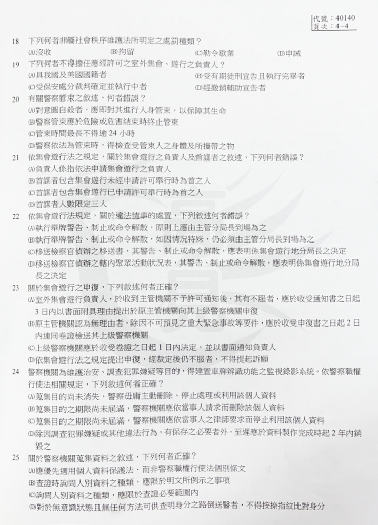 113四等警特警察法規概要_4