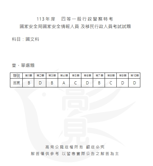 四等國文解答